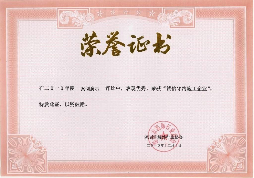 凯发官网首页-荣誉证书六